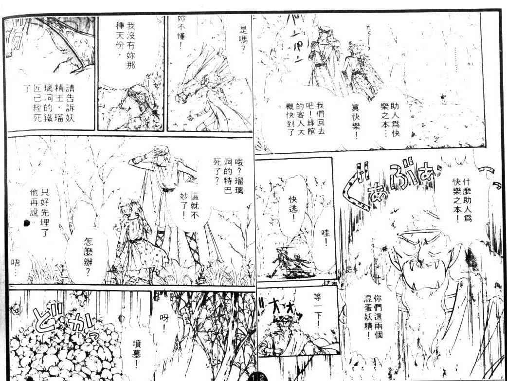 妖精国骑士韩漫全集-第03卷无删减无遮挡章节图片 