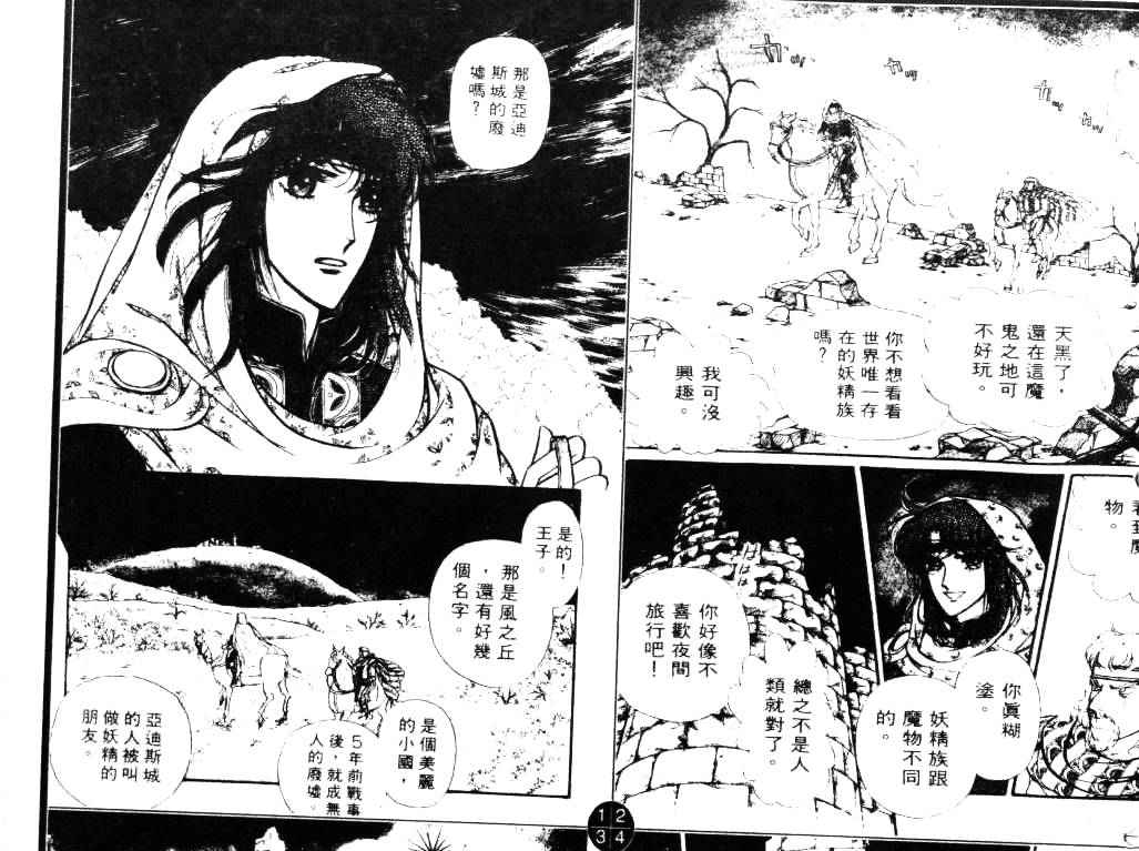 妖精国骑士韩漫全集-第03卷无删减无遮挡章节图片 