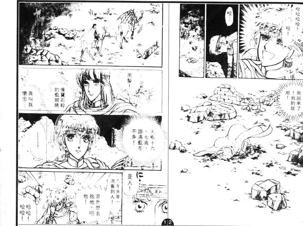 妖精国骑士韩漫全集-第03卷无删减无遮挡章节图片 