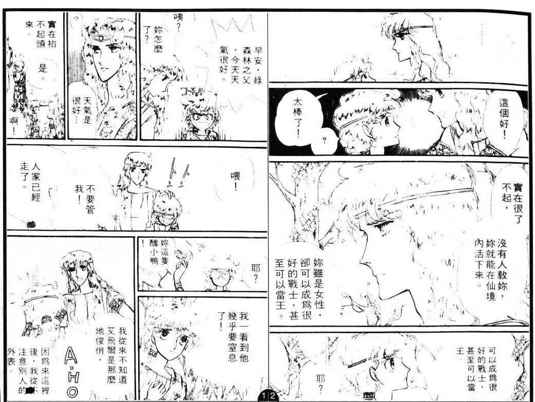 妖精国骑士韩漫全集-第03卷无删减无遮挡章节图片 