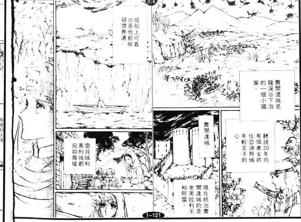 妖精国骑士韩漫全集-第03卷无删减无遮挡章节图片 