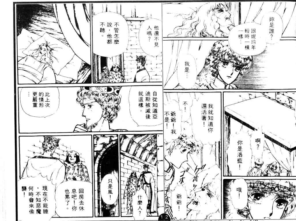 妖精国骑士韩漫全集-第03卷无删减无遮挡章节图片 