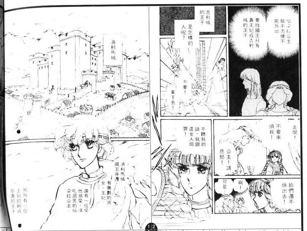 妖精国骑士韩漫全集-第03卷无删减无遮挡章节图片 