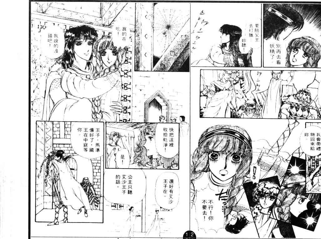 妖精国骑士韩漫全集-第03卷无删减无遮挡章节图片 
