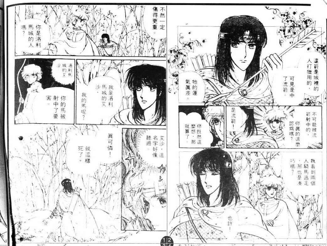 妖精国骑士韩漫全集-第03卷无删减无遮挡章节图片 
