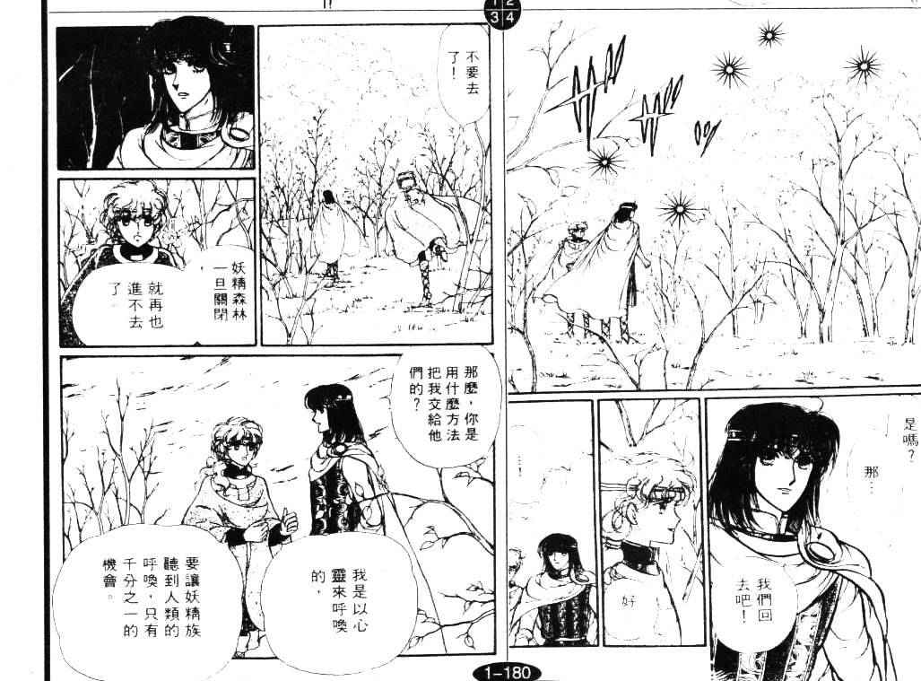 妖精国骑士韩漫全集-第05卷无删减无遮挡章节图片 