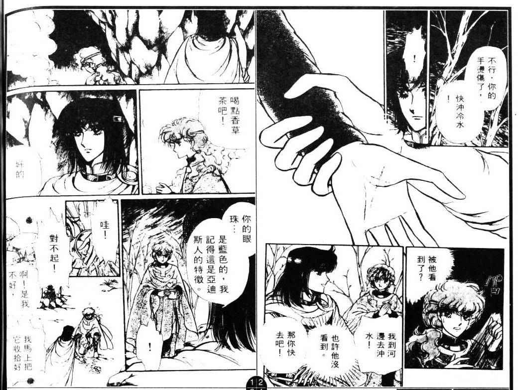妖精国骑士韩漫全集-第05卷无删减无遮挡章节图片 