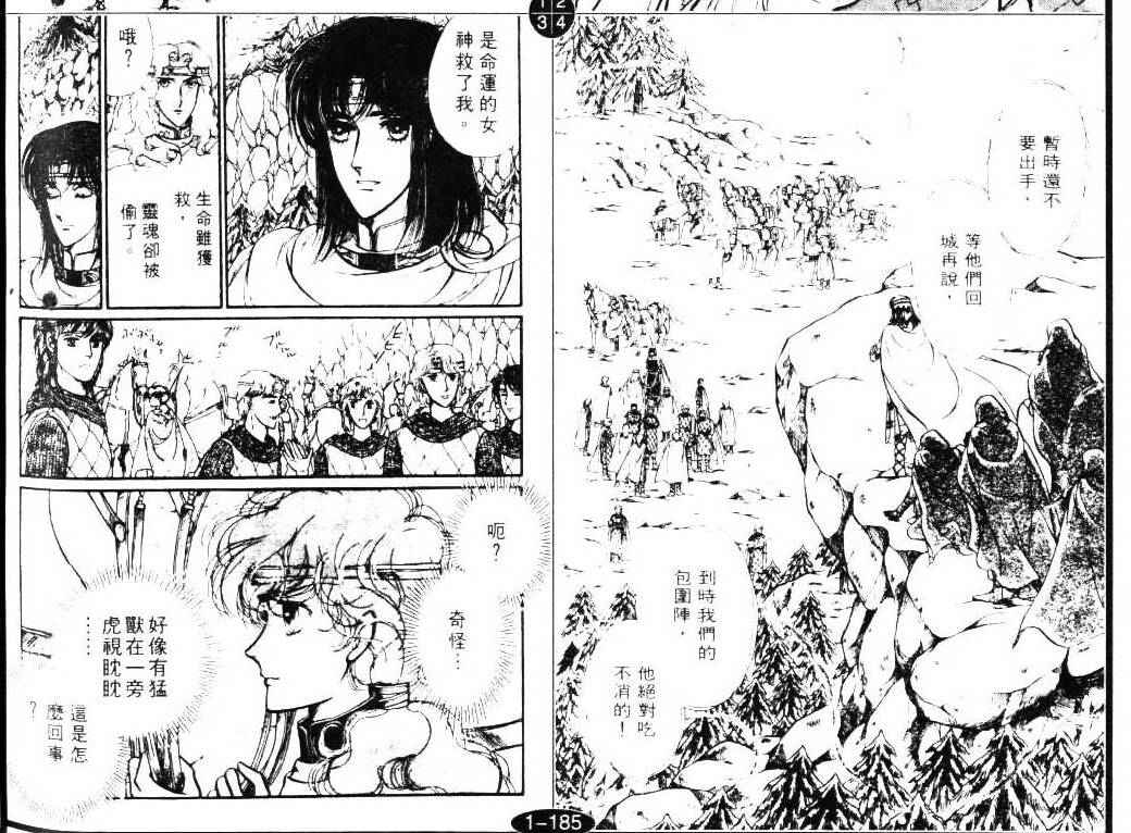 妖精国骑士韩漫全集-第05卷无删减无遮挡章节图片 