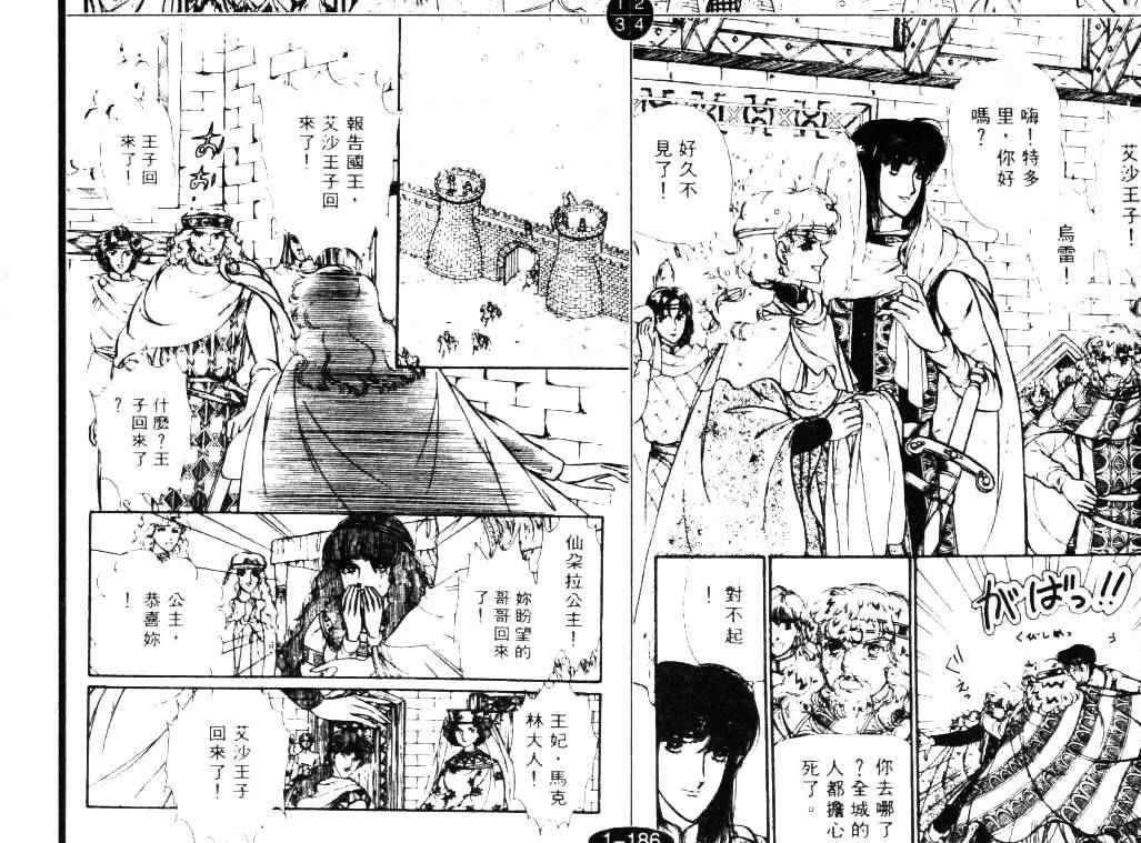 妖精国骑士韩漫全集-第05卷无删减无遮挡章节图片 