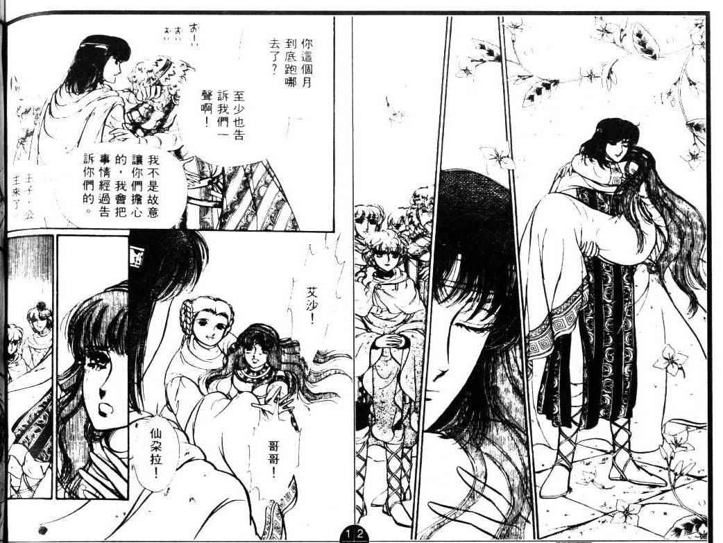 妖精国骑士韩漫全集-第05卷无删减无遮挡章节图片 