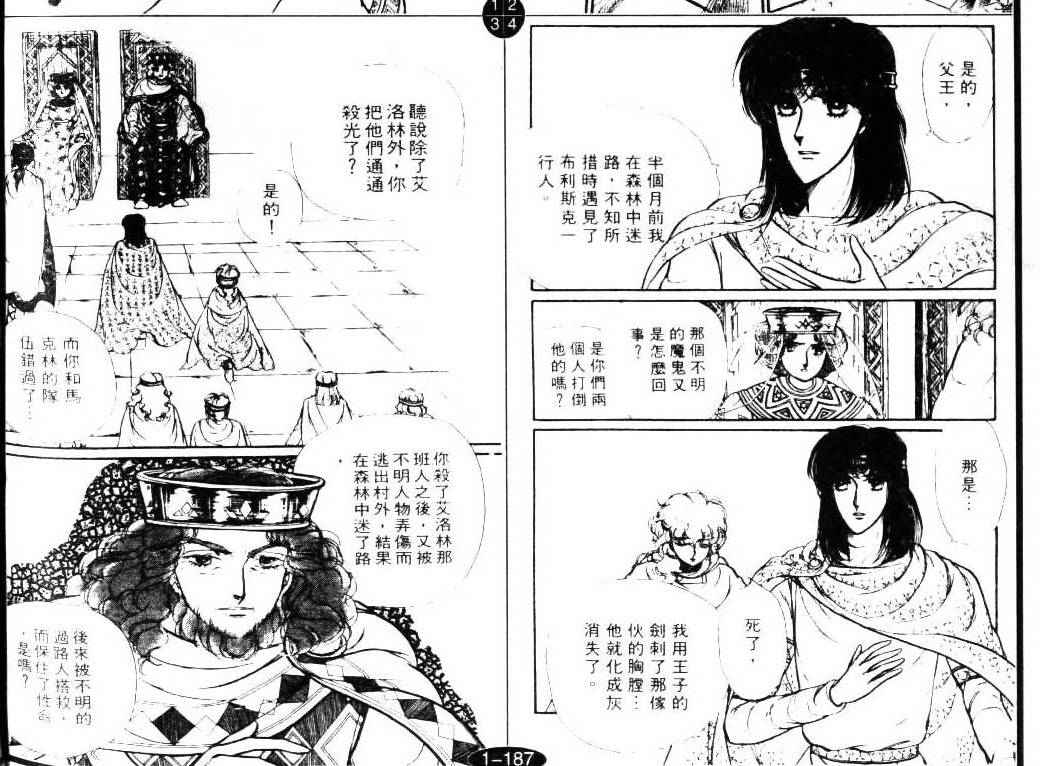 妖精国骑士韩漫全集-第05卷无删减无遮挡章节图片 