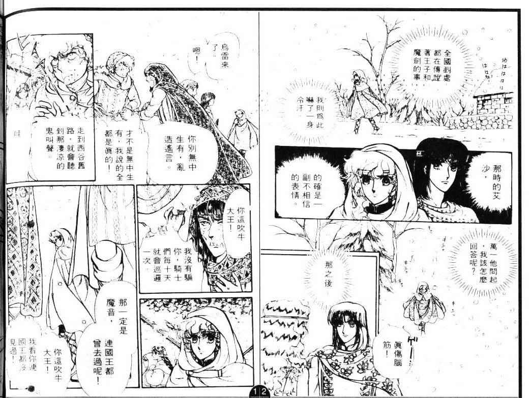 妖精国骑士韩漫全集-第05卷无删减无遮挡章节图片 