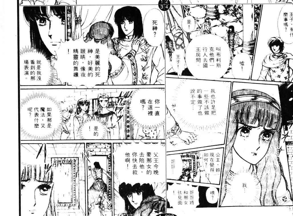 妖精国骑士韩漫全集-第05卷无删减无遮挡章节图片 