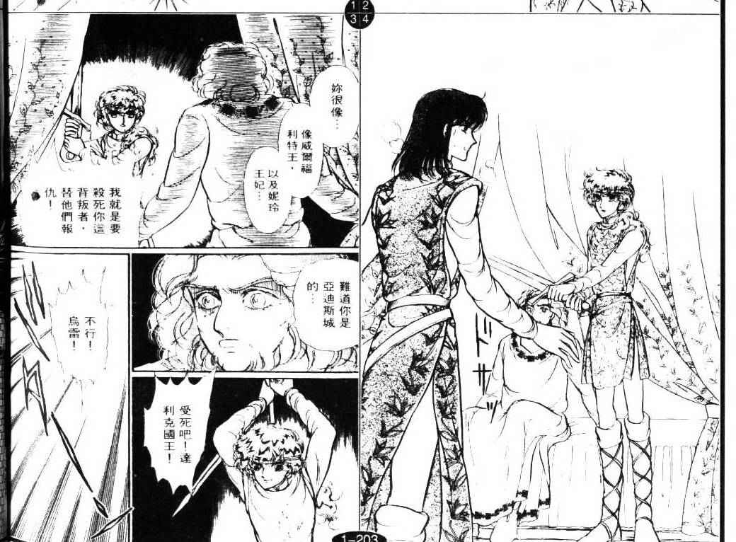妖精国骑士韩漫全集-第05卷无删减无遮挡章节图片 
