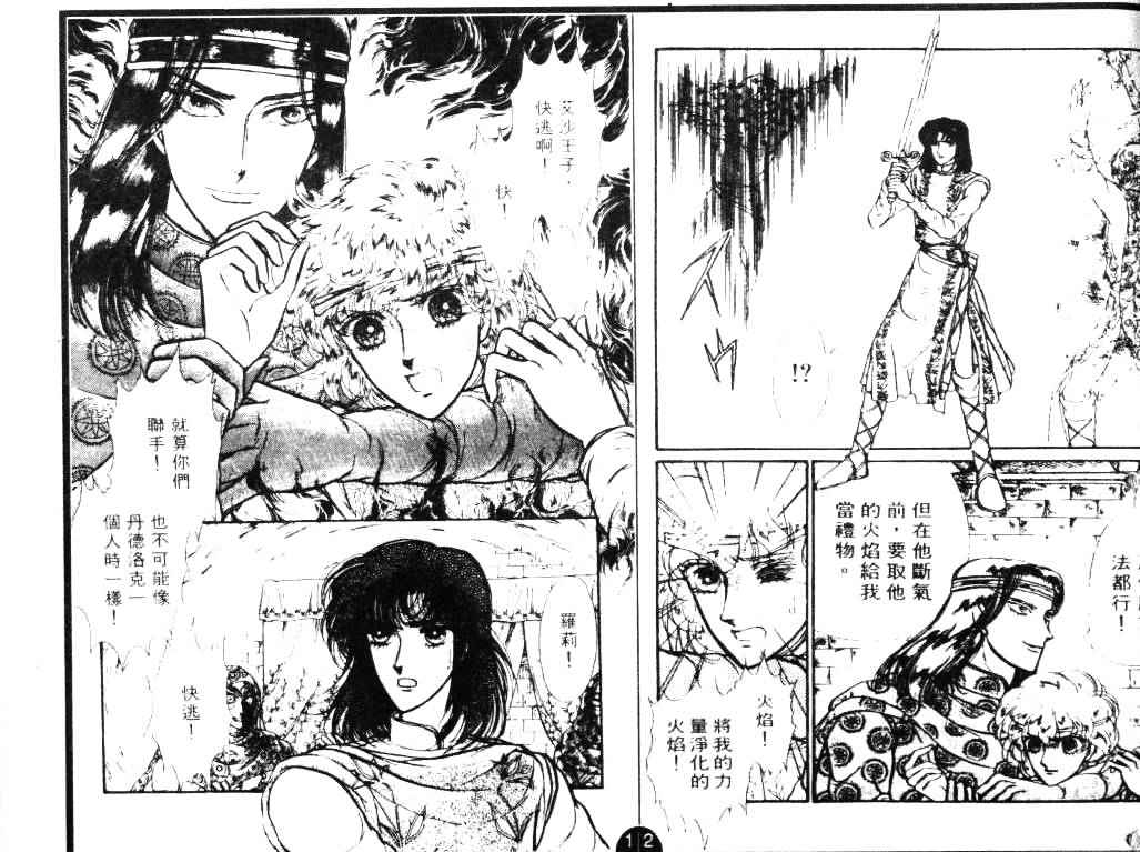 妖精国骑士韩漫全集-第05卷无删减无遮挡章节图片 