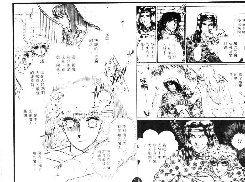妖精国骑士韩漫全集-第05卷无删减无遮挡章节图片 