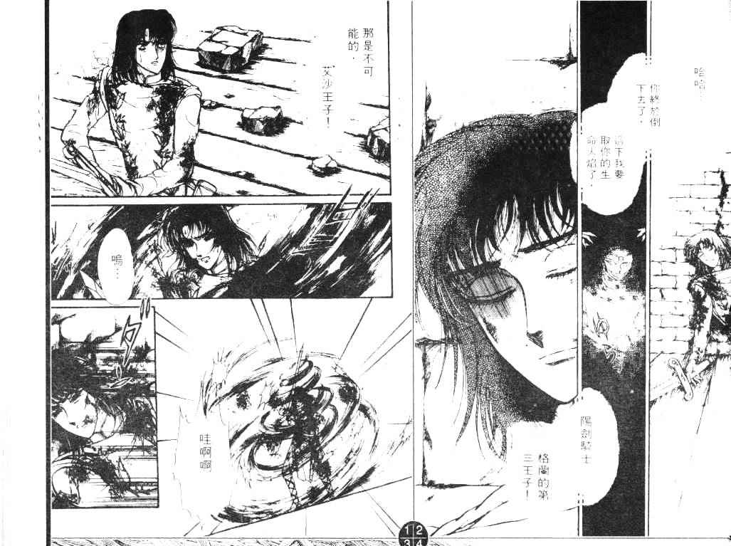 妖精国骑士韩漫全集-第05卷无删减无遮挡章节图片 