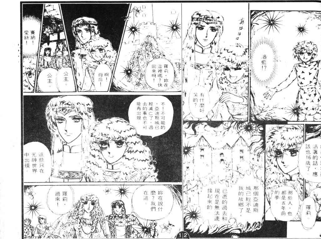 妖精国骑士韩漫全集-第06卷无删减无遮挡章节图片 