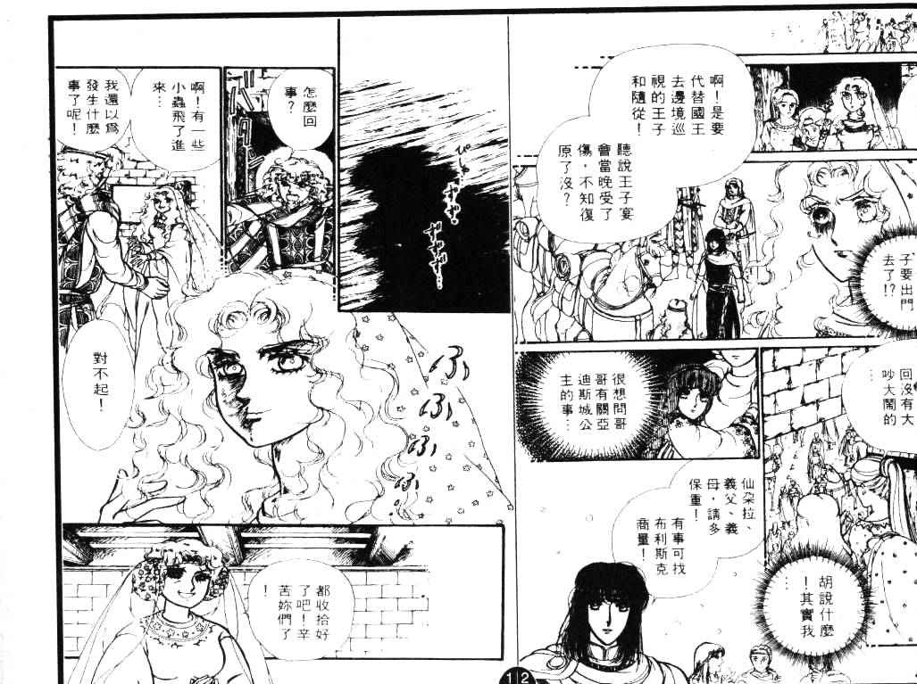 妖精国骑士韩漫全集-第06卷无删减无遮挡章节图片 