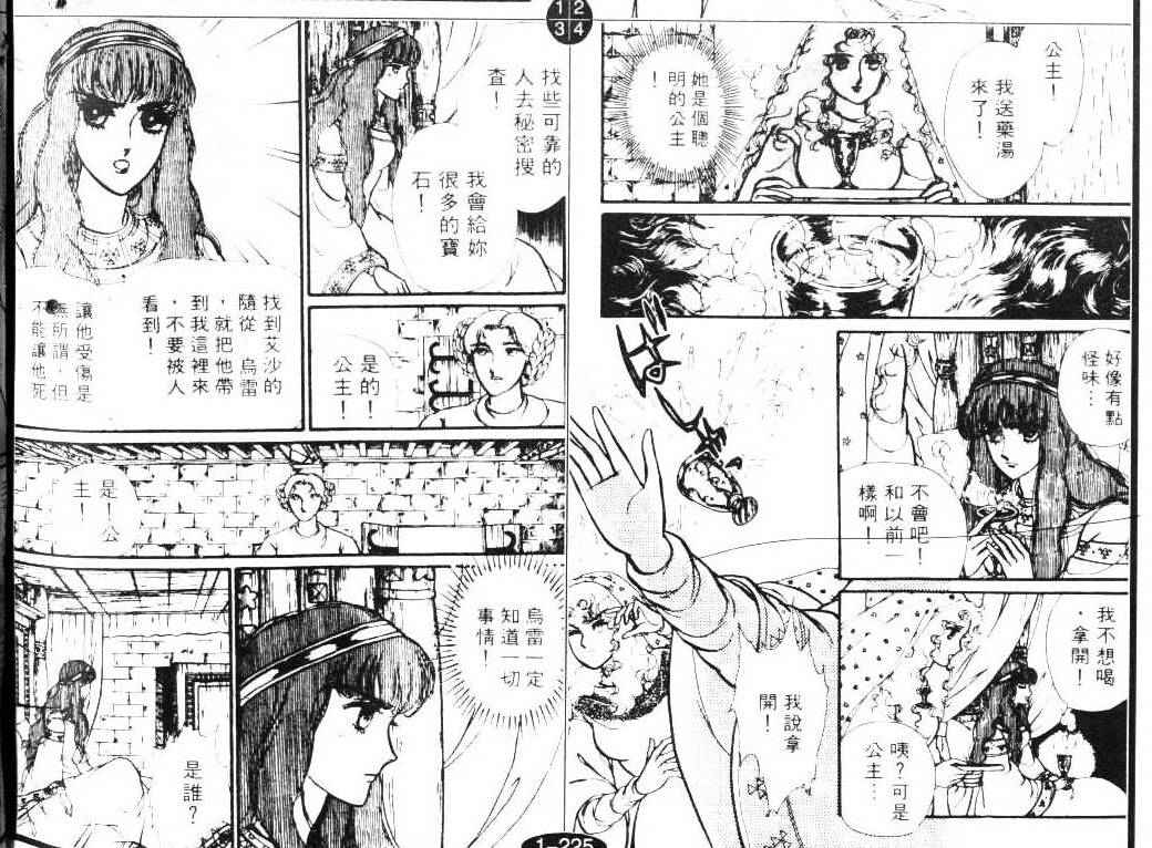 妖精国骑士韩漫全集-第06卷无删减无遮挡章节图片 