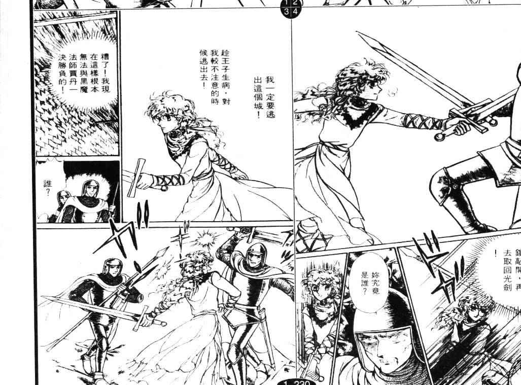 妖精国骑士韩漫全集-第06卷无删减无遮挡章节图片 