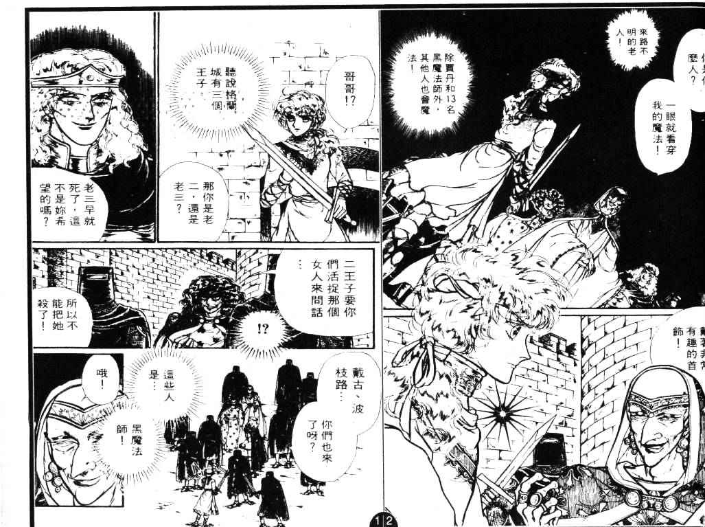 妖精国骑士韩漫全集-第06卷无删减无遮挡章节图片 