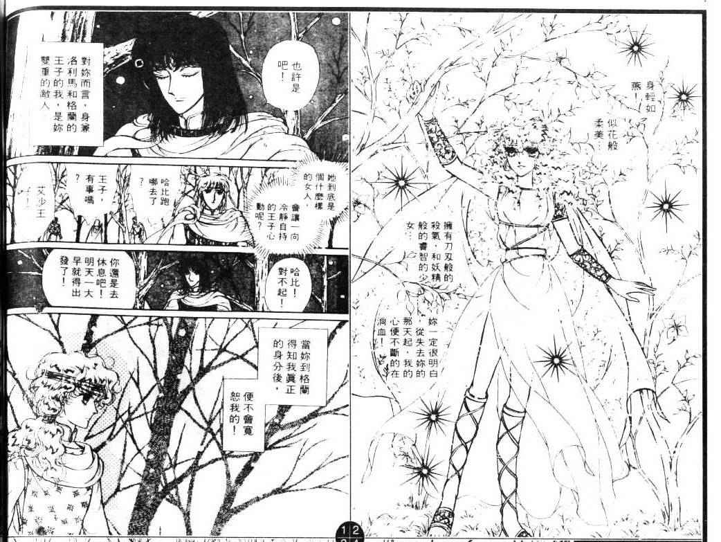 妖精国骑士韩漫全集-第06卷无删减无遮挡章节图片 