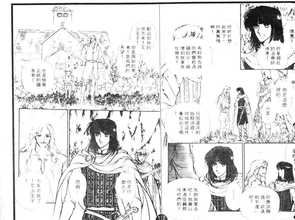 妖精国骑士韩漫全集-第06卷无删减无遮挡章节图片 