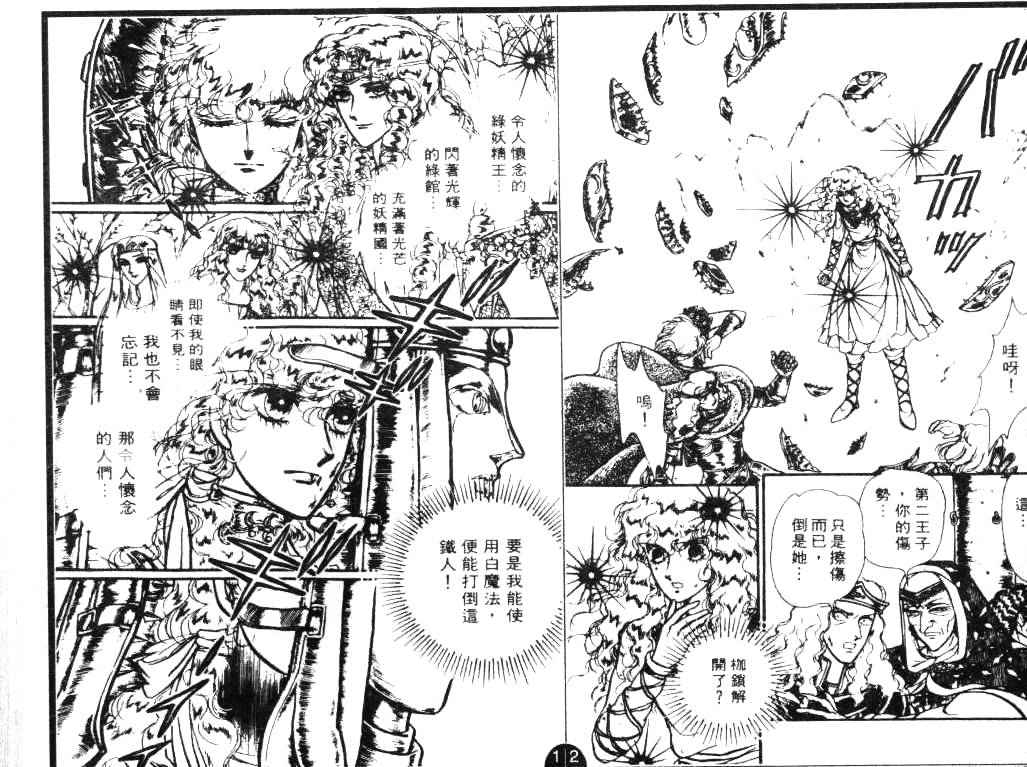妖精国骑士韩漫全集-第06卷无删减无遮挡章节图片 