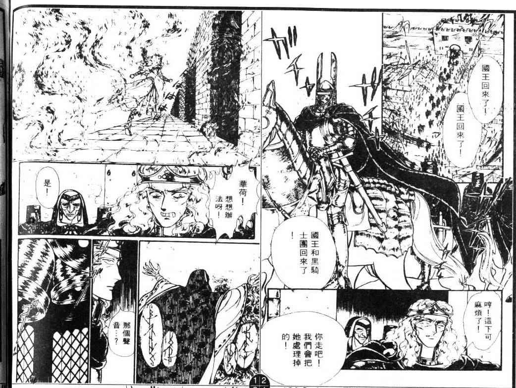 妖精国骑士韩漫全集-第06卷无删减无遮挡章节图片 