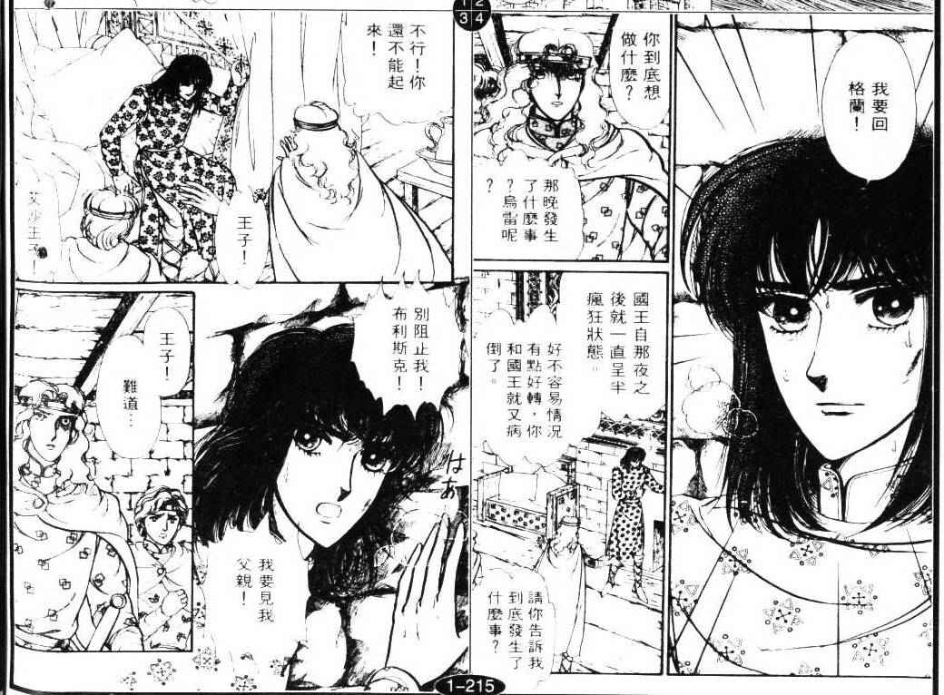 妖精国骑士韩漫全集-第06卷无删减无遮挡章节图片 