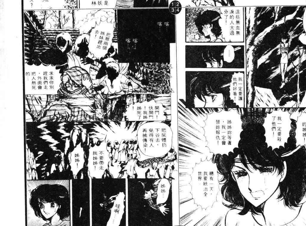 妖精国骑士韩漫全集-第06卷无删减无遮挡章节图片 
