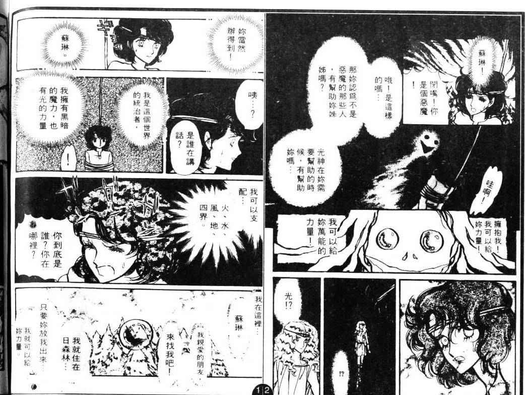 妖精国骑士韩漫全集-第06卷无删减无遮挡章节图片 