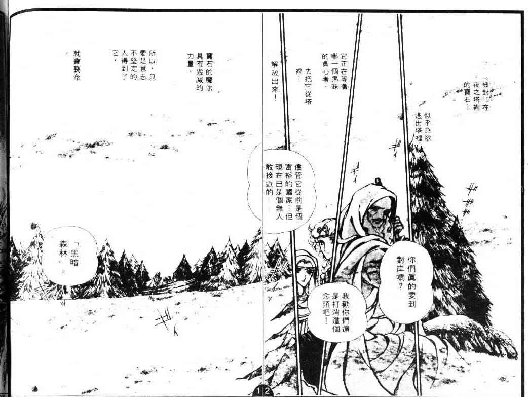 妖精国骑士韩漫全集-第06卷无删减无遮挡章节图片 