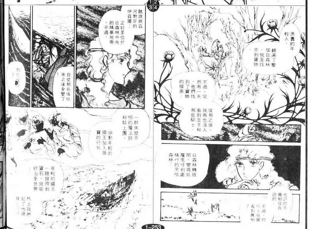 妖精国骑士韩漫全集-第06卷无删减无遮挡章节图片 