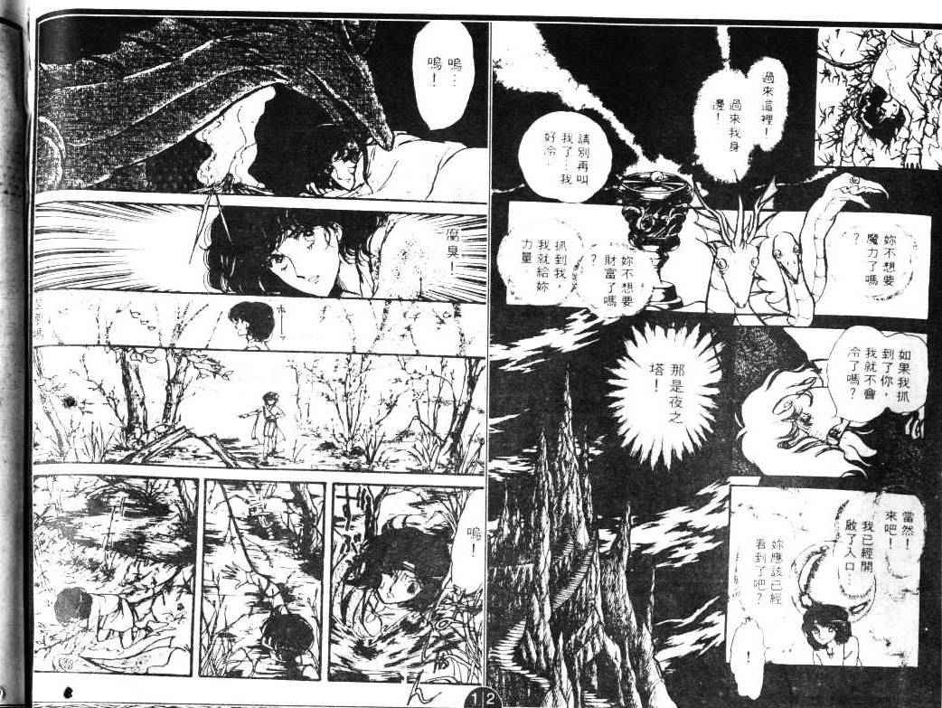 妖精国骑士韩漫全集-第06卷无删减无遮挡章节图片 
