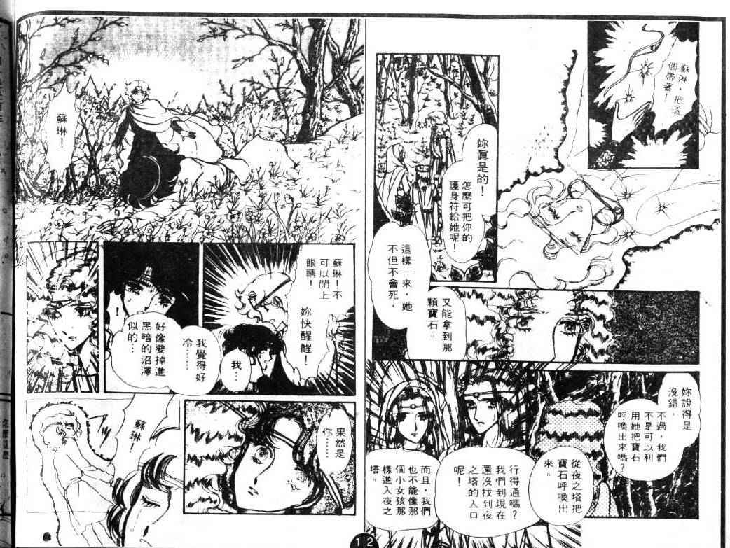 妖精国骑士韩漫全集-第06卷无删减无遮挡章节图片 