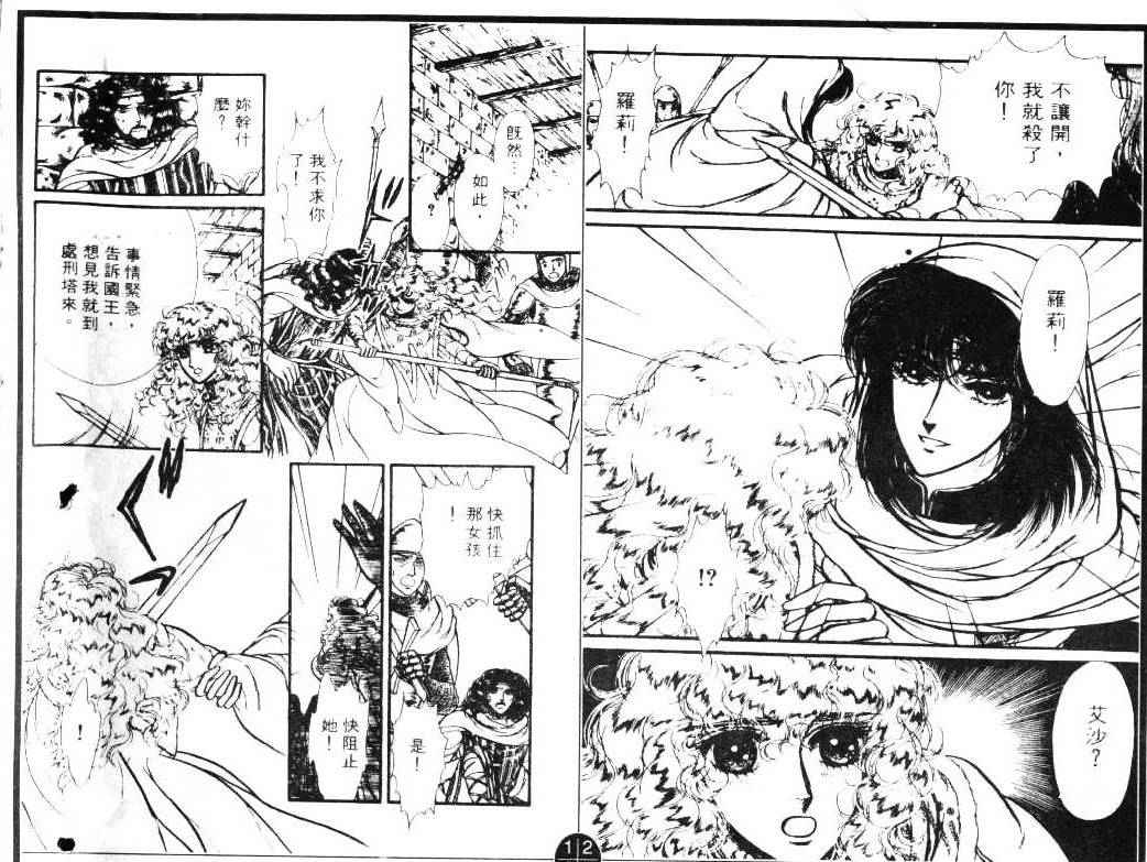 妖精国骑士韩漫全集-第07卷无删减无遮挡章节图片 