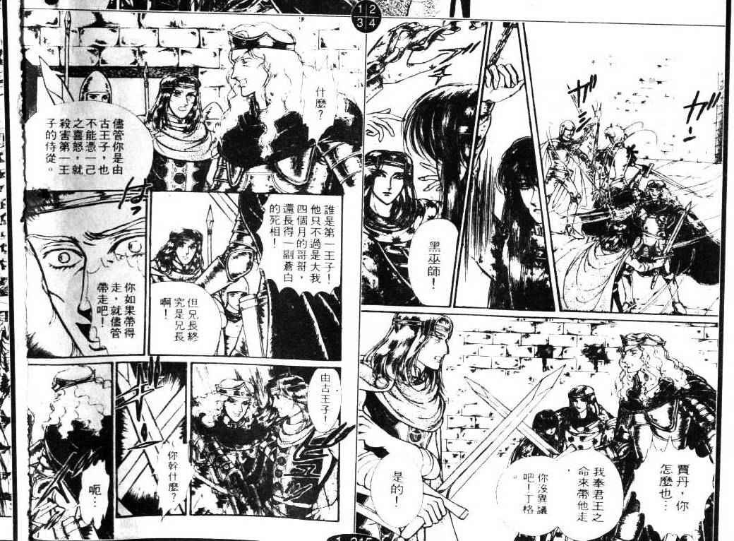 妖精国骑士韩漫全集-第07卷无删减无遮挡章节图片 