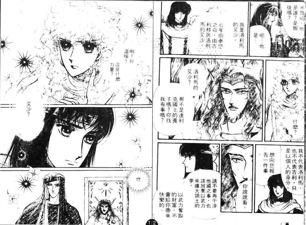 妖精国骑士韩漫全集-第07卷无删减无遮挡章节图片 
