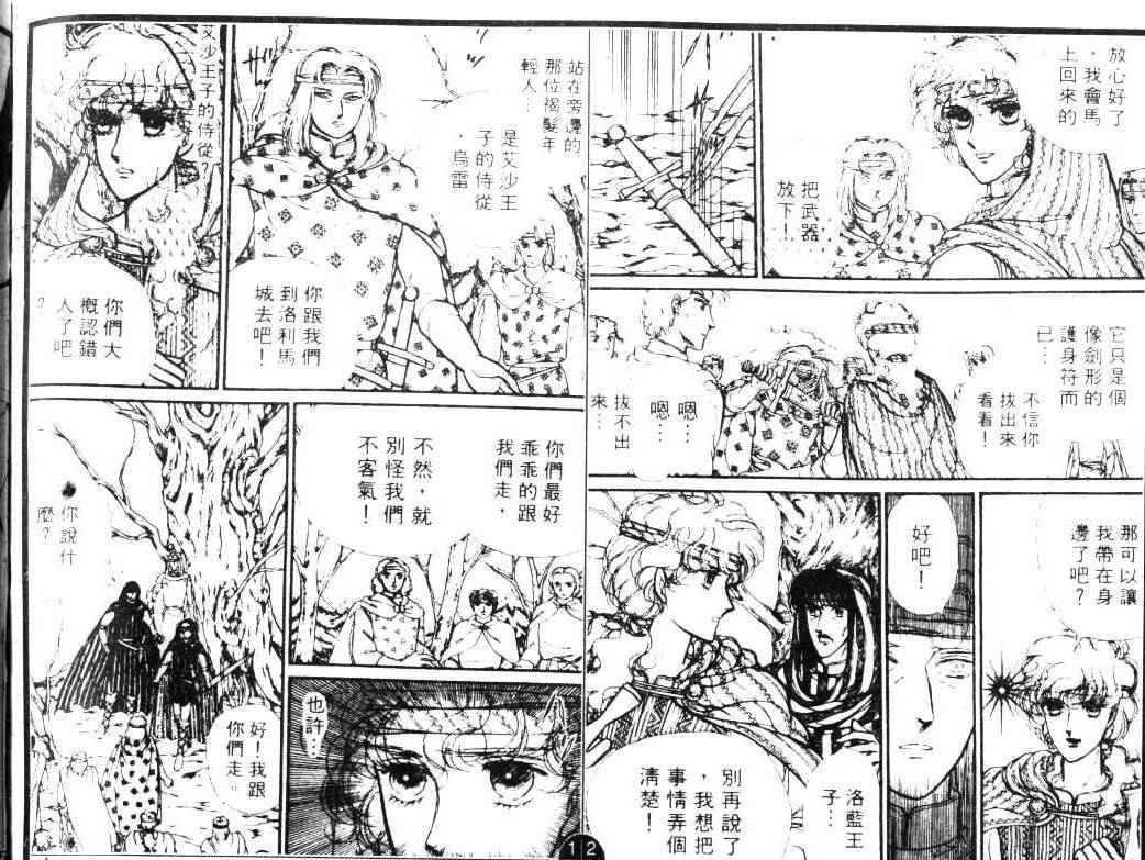 妖精国骑士韩漫全集-第07卷无删减无遮挡章节图片 