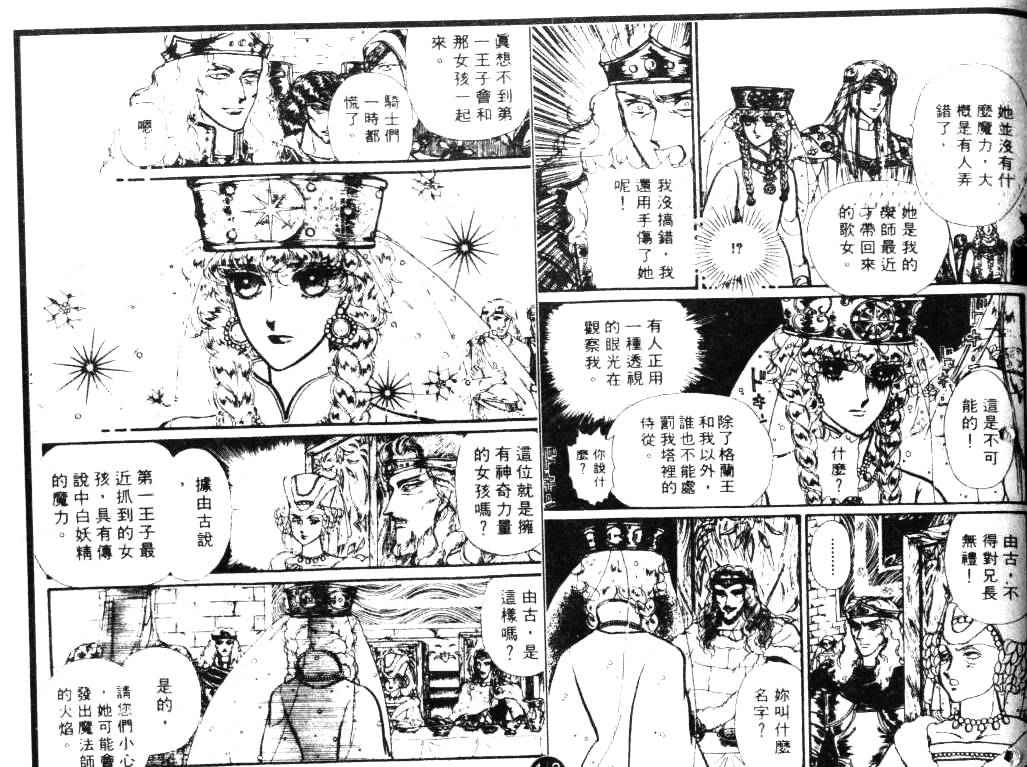 妖精国骑士韩漫全集-第07卷无删减无遮挡章节图片 