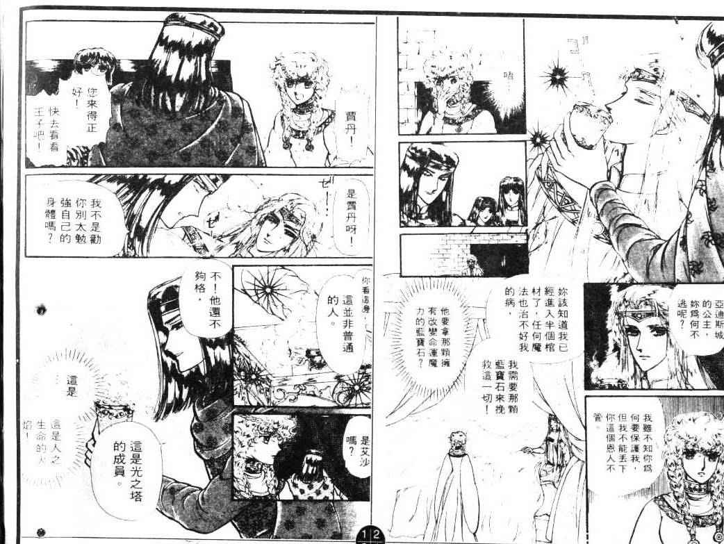 妖精国骑士韩漫全集-第07卷无删减无遮挡章节图片 