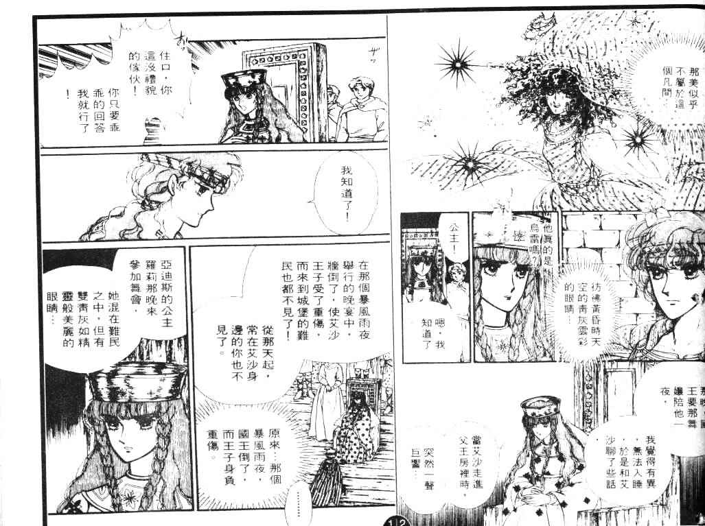 妖精国骑士韩漫全集-第07卷无删减无遮挡章节图片 