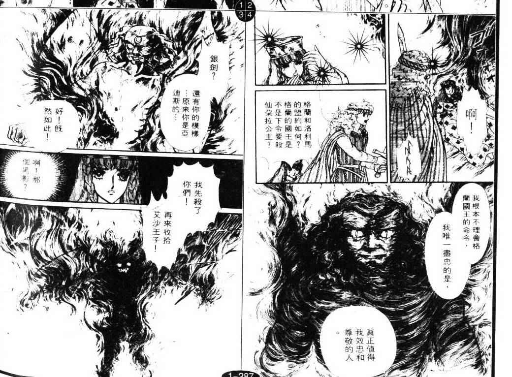 妖精国骑士韩漫全集-第07卷无删减无遮挡章节图片 