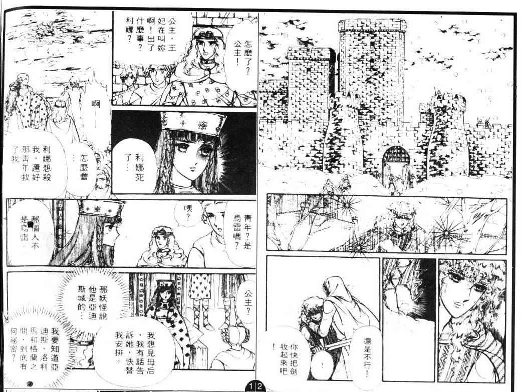 妖精国骑士韩漫全集-第07卷无删减无遮挡章节图片 