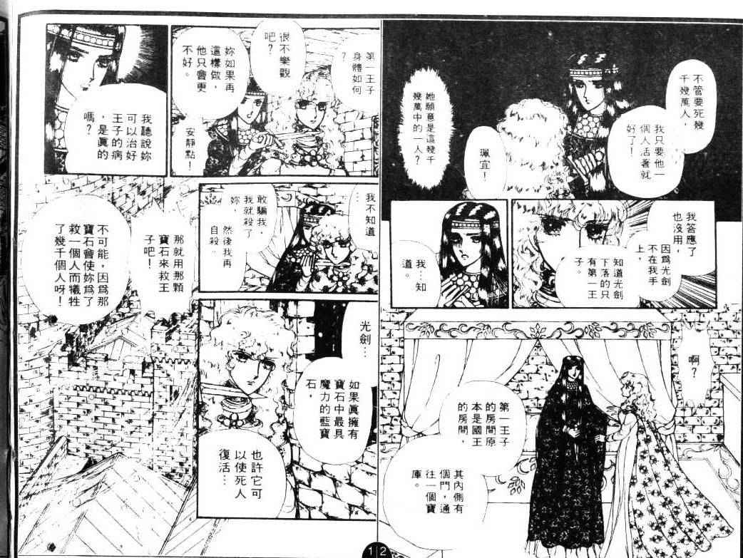 妖精国骑士韩漫全集-第07卷无删减无遮挡章节图片 