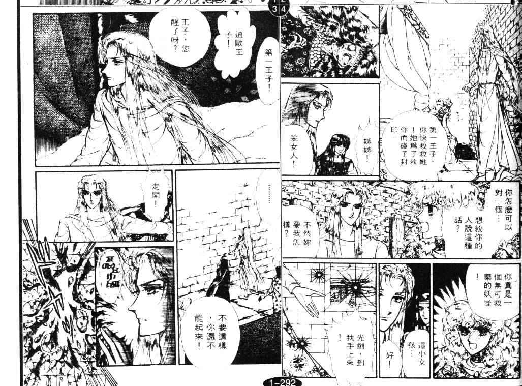 妖精国骑士韩漫全集-第07卷无删减无遮挡章节图片 