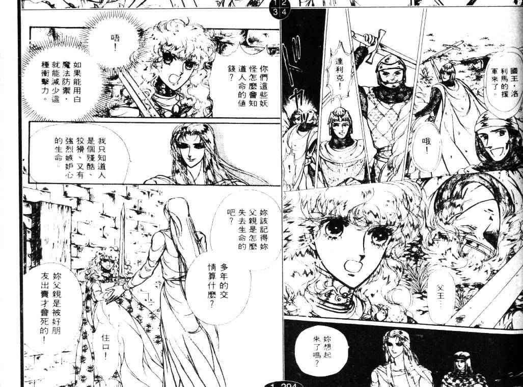 妖精国骑士韩漫全集-第07卷无删减无遮挡章节图片 