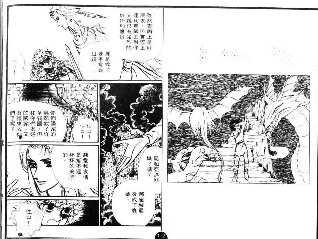 妖精国骑士韩漫全集-第07卷无删减无遮挡章节图片 